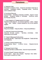 Προεπισκόπηση - Υποστηρικτικό υλικό / Ειδική αγωγή - Πακέτο Άτυπης Αξιολόγησης Β΄ Δημοτικού – Γλώσσα & Μαθηματικά - Σελίδα 2