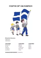 Προεπισκόπηση - Υποστηρικτικό υλικό / Ειδική αγωγή - Θεατρικό για τη γιορτή της 28ης Οκτωβρίου - Εξώφυλλο