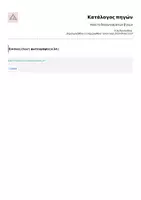 Προεπισκόπηση - Φύλλα εργασίας - Πακέτο υλικού για την Β' Γυμνασίου - Σελίδα 1