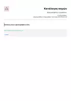 Προεπισκόπηση - Φύλλα εργασίας - Διαγωνισματα γ’ γυμνασιου - Σελίδα 1