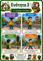 Προεπισκόπηση - Υποστηρικτικό υλικό / Ειδική αγωγή - Οδική Ασφάλεια - Προσέχω στον δρόμο - Εξώφυλλο
