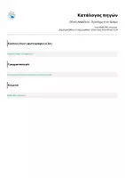 Προεπισκόπηση - Υποστηρικτικό υλικό / Ειδική αγωγή - Οδική Ασφάλεια - Προσέχω στον δρόμο - Σελίδα 1