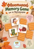 Προεπισκόπηση - Flashcards - ΦΘΙΝΟΠΩΡΙΝΟ ΠΑΙΧΝΙΔΙ ΜΝΗΜΗΣ ΓΙΑ ΤΟ ΝΗΠΙΑΓΩΓΕΙΟ - Εξώφυλλο