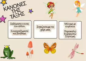 Προεπισκόπηση - Διαδραστικό υλικό - Κανόνες της τάξης - Εξώφυλλο
