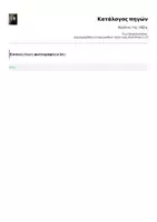 Προεπισκόπηση - Διαδραστικό υλικό - Κανόνες της τάξης - Σελίδα 1