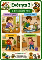 Προεπισκόπηση - Υποστηρικτικό υλικό / Ειδική αγωγή - Ελληνομάθεια Α2: Ενότητα 3: Τι είναι το σπίτι για μας και για τα ζώα - Σελίδα 3