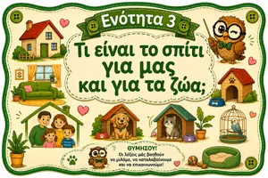 Προεπισκόπηση - Υποστηρικτικό υλικό / Ειδική αγωγή - Ελληνομάθεια Α2: Ενότητα 3: Τι είναι το σπίτι για μας και για τα ζώα - Εξώφυλλο