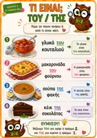 Προεπισκόπηση - Υποστηρικτικό υλικό / Ειδική αγωγή - Ελληνομάθεια Α2: Ενότητα 4: Μπορώ να παραγγείλω; - Σελίδα 2