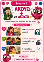 Προεπισκόπηση - Υποστηρικτικό υλικό / Ειδική αγωγή - Ελληνομάθεια Α2: Ενότητα 5: Ελεύθερος χρόνος και Διασκέδαση - Σελίδα 2
