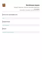 Προεπισκόπηση - Υποστηρικτικό υλικό / Ειδική αγωγή - Ιστορια ΣΤ΄Δημοτικου - Ενοτητα Α - Ερωτησεις & Απαντησεις - Σελίδα 1