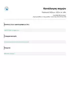Προεπισκόπηση - Υποστηρικτικό υλικό / Ειδική αγωγή - Παραγωγή Λέξεων - Λέξεις σε -αδα - Σελίδα 1