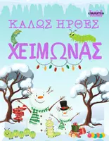 Προεπισκόπηση - Διαδραστικό υλικό - OI 4 ΕΠΟΧΕΣ ΜΕ THN ΠΕΙΝΑΣΜΕΝΗ ΚΑΜΠΙΑ - Σελίδα 2