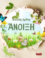 Προεπισκόπηση - Διαδραστικό υλικό - OI 4 ΕΠΟΧΕΣ ΜΕ THN ΠΕΙΝΑΣΜΕΝΗ ΚΑΜΠΙΑ - Σελίδα 3