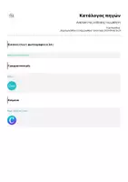 Προεπισκόπηση - Εργασία τάξης/τεστ - Ανάλυση της επίδοσης του μαθητή - Σελίδα 1