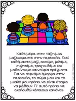 Προεπισκόπηση - Flashcards - Ρουτίνα, κανόνες και επιλογές στην παρεούλα - Σελίδα 3