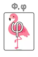 Προεπισκόπηση - Flashcards - Φωνολογική επίγνωση/ ενημερότητα Α' Δημοτικού_γράμματα-εικόνες - Σελίδα 3