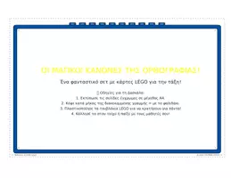 Προεπισκόπηση - Υποστηρικτικό υλικό / Ειδική αγωγή - 📚✨ Ορθογραφία & Γραμματική με… σλόγκαν που μένουν! ✨📚 - Εξώφυλλο