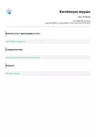 Προεπισκόπηση - Φύλλα εργασίας - Αρκτικόλεξα - Σελίδα 1