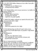 Προεπισκόπηση - Flashcards - Τα επίπεδα της φωνής μου στο σχολείο - Σελίδα 2
