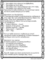 Προεπισκόπηση - Flashcards - Τα επίπεδα της φωνής μου στο σχολείο - Σελίδα 3
