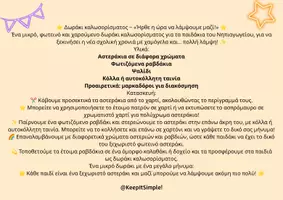 Προεπισκόπηση - Υποδείγματα ζωγραφικής και χειροτεχνίας - Δώρο Καλωσορίσματος / Αστεράκια! - Σελίδα 1