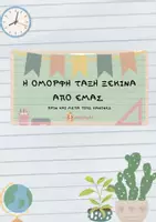 Προεπισκόπηση - Φύλλα εργασίας - ΕΙΣΑΓΩΓΗ ΚΑΝΟΝΩΝ ΤΑΞΗΣ - Εξώφυλλο