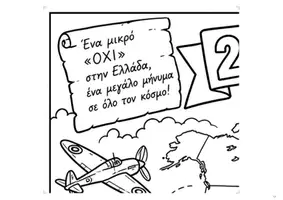 Προεπισκόπηση - Υποδείγματα ζωγραφικής και χειροτεχνίας - 28η Οκτωβρίου – 2 Γιγάντιες Χρωμοσελίδες Συνεργασίας - Σελίδα 1