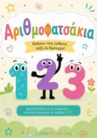 Προεπισκόπηση - Flashcards - Αριθμοφατσακια - Εξώφυλλο