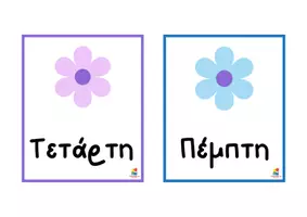 Προεπισκόπηση - Αφίσες - Ημερολόγιο τάξης για το νηπιαγωγείο - Σελίδα 3