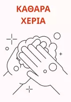 Προεπισκόπηση - Διαδραστικό υλικό - Γωνιά ανάγνωσης - αφίσα - Σελίδα 2