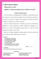 Προεπισκόπηση - Υποστηρικτικό υλικό / Ειδική αγωγή - Άτυπη Αξιολόγηση Γλώσσας Δ' Δημοτικού - Σελίδα 3