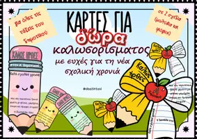 Προεπισκόπηση - Υποδείγματα ζωγραφικής και χειροτεχνίας - Δώρα καλωσορίσματος- Κάρτες - Εξώφυλλο