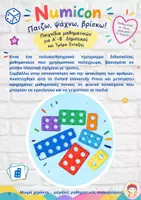 Προεπισκόπηση - Υποστηρικτικό υλικό / Ειδική αγωγή - Διδακτική Πρόταση Μαθηματικών - Πολυαισθητηριακή μέθοδος - Σελίδα 1