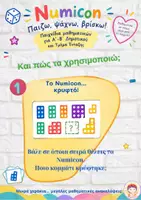 Προεπισκόπηση - Υποστηρικτικό υλικό / Ειδική αγωγή - Διδακτική Πρόταση Μαθηματικών - Πολυαισθητηριακή μέθοδος - Σελίδα 2
