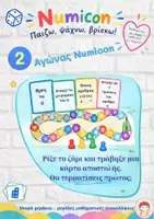 Προεπισκόπηση - Υποστηρικτικό υλικό / Ειδική αγωγή - Διδακτική Πρόταση Μαθηματικών - Πολυαισθητηριακή μέθοδος - Σελίδα 3