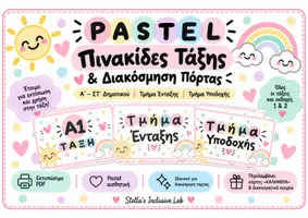 Προεπισκόπηση - Αφίσες - Pastel Πινακίδες Τάξης & Διακόσμηση Πόρτας - Εξώφυλλο