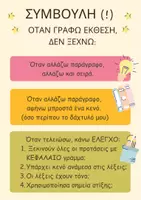 Προεπισκόπηση - Αφίσες - ΠΩΣ ΓΡΑΦΩ ΕΚΘΕΣΗ - Εξώφυλλο