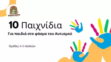 Προεπισκόπηση - Flashcards - 10 Παιχνίδια για παιδιά στο Φάσμα του Αυτισμού +Εκτυπώσιμα - Σελίδα 1