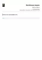 Προεπισκόπηση - Πλάνο μαθήματος / Υλικό για τον εκπαιδευτικό - Κάρτα γενεθλίων - Σελίδα 2