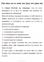 Προεπισκόπηση - Φύλλα εργασίας - Μικροί Ντετέκτιβ της Ανάγνωσης - Σελίδα 1