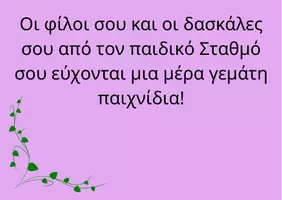 Προεπισκόπηση - Πλάνο μαθήματος / Υλικό για τον εκπαιδευτικό - Κάρτα γενεθλίων Σταχτοπούτα - Σελίδα 1