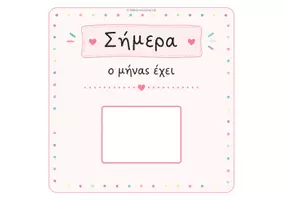 Προεπισκόπηση - Υποστηρικτικό υλικό / Ειδική αγωγή - Pastel Σταθερό Ημερολόγιο τάξης - Σελίδα 3