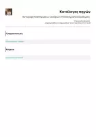 Προεπισκόπηση - Φύλλα εργασίας - Καταγραφή Αναπληρώσεων Συνεδριών | Printable Εργαλείο Οργάνωσης. - Σελίδα 1