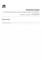 Προεπισκόπηση - Φύλλα εργασίας - Έντυπο Επικοινωνίας Σχολείου – Θεραπευτικής Ομάδας | Εκπαιδευτικός → Θεραπευτής. - Σελίδα 2