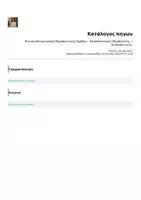 Προεπισκόπηση - Φύλλα εργασίας - Έντυπο Επικοινωνίας Θεραπευτικής Ομάδας – Εκπαιδευτικού | Θεραπευτής → Εκπαιδευτικός. - Σελίδα 2