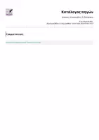 Προεπισκόπηση - Άλλος τύπος υλικού - Askiseis_Grammatikis_G_Dimotikou - Σελίδα 3