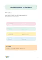 Προεπισκόπηση - Διαδραστικό υλικό - Psifiako_Thranio_Grammatiki_Orthografia_24sel - Σελίδα 1