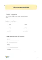 Προεπισκόπηση - Διαδραστικό υλικό - Psifiako_Thranio_Grammatiki_Orthografia_24sel - Σελίδα 3