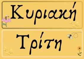 Προεπισκόπηση - Φύλλα εργασίας - Πακέτο υλικού για τη Β΄ Δημοτικού - Σελίδα 1