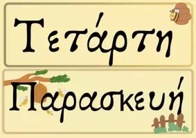 Προεπισκόπηση - Φύλλα εργασίας - Πακέτο υλικού για τη Β΄ Δημοτικού - Σελίδα 3